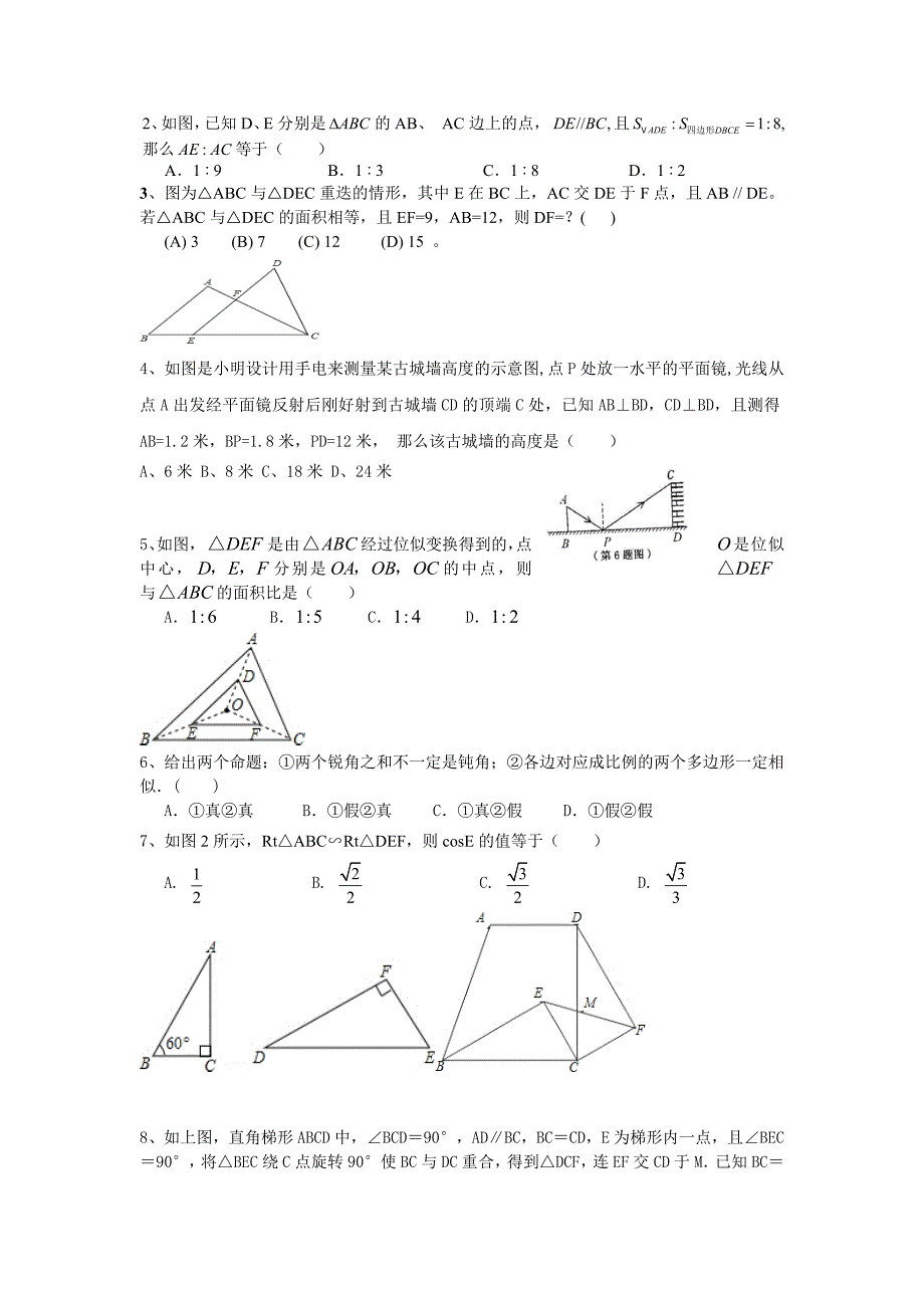 相似三角形知识点总结及练习题_第2页