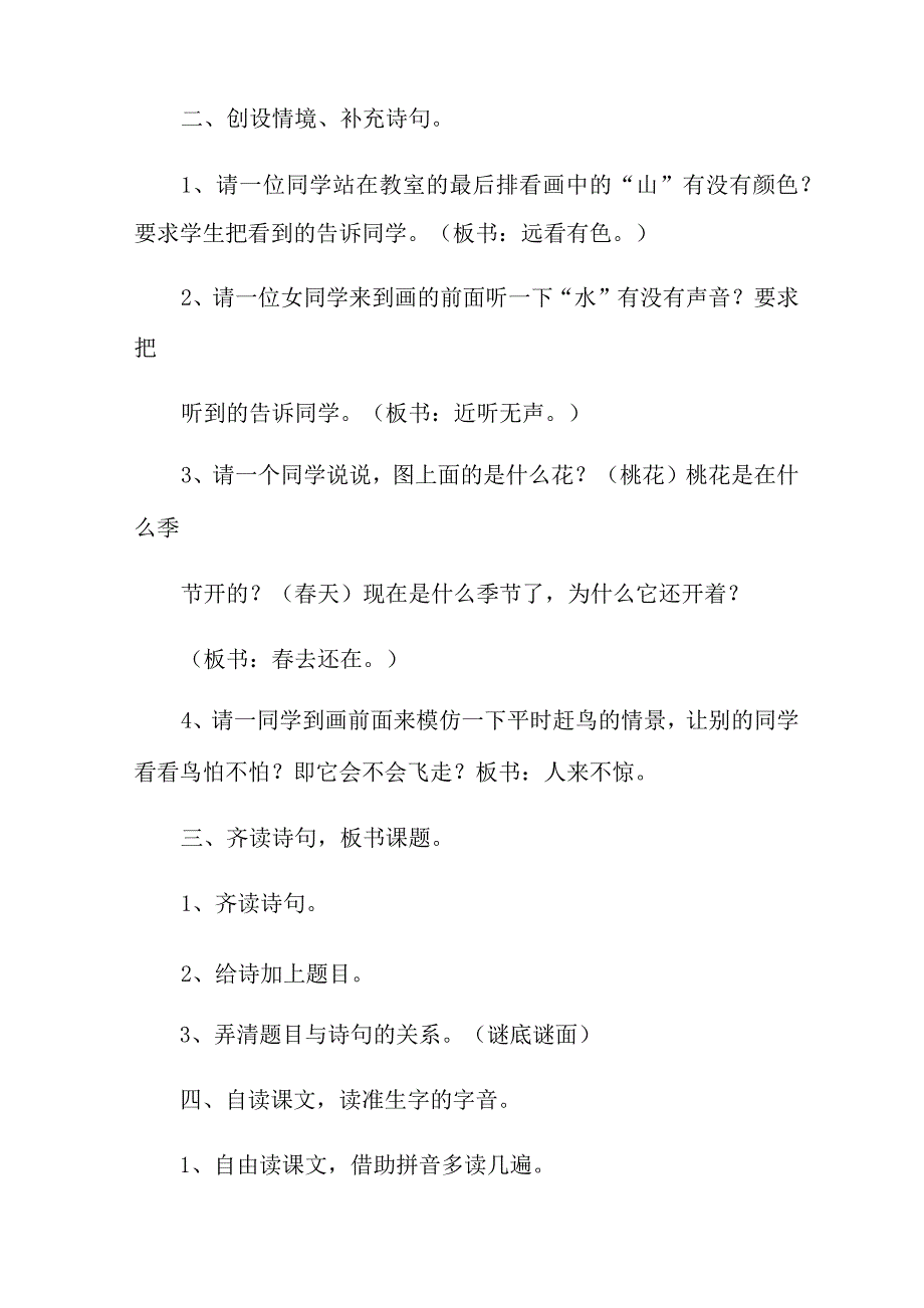 小学一年级语文《画》教案_第3页