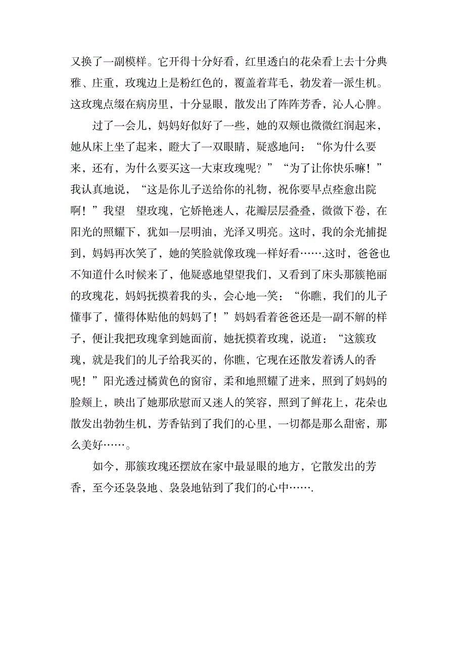 礼物初二作文1200字_中学教育-中学作文_第2页