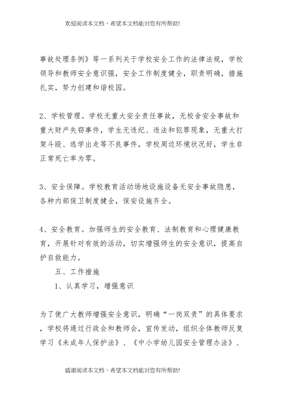 2022年一岗双责实施方案 5_第4页