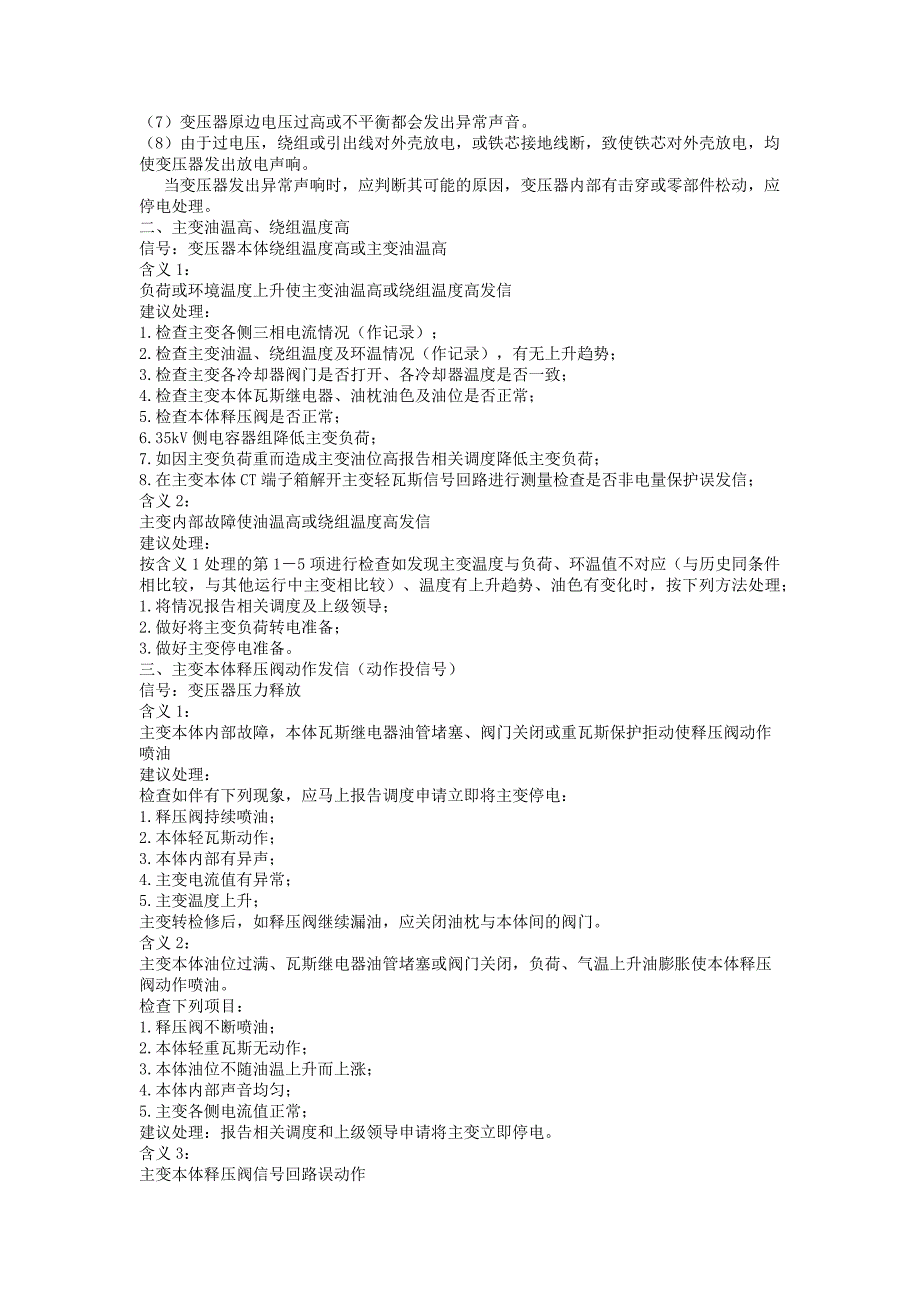 变压器运行维护及事故处理.docx_第2页