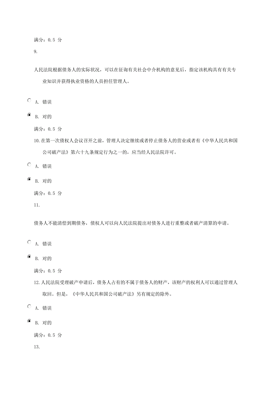 商法-第3次任务_0080 满分答案_第3页