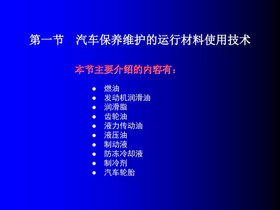 第二章汽车保养与维护基础知识ppt课件_第2页