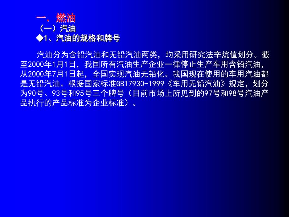 第二章汽车保养与维护基础知识ppt课件_第3页