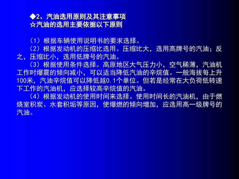 第二章汽车保养与维护基础知识ppt课件_第4页