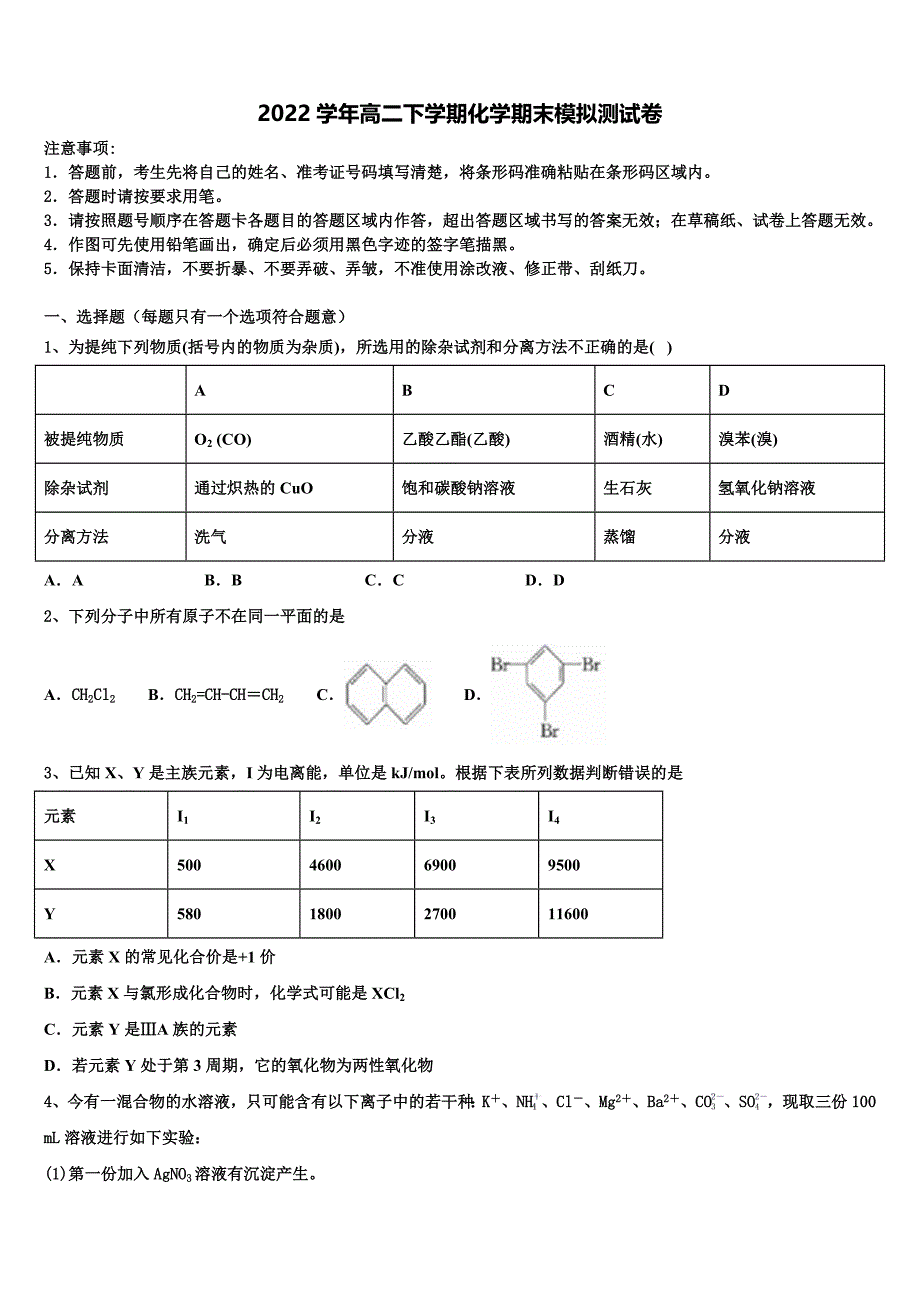 2022学年湖北省利川市第五中学化学高二下期末学业质量监测试题(含解析).doc_第1页