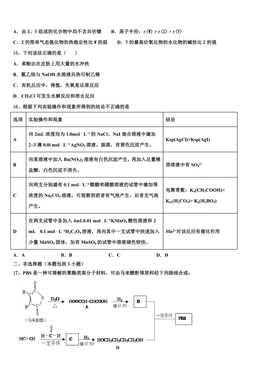 2022学年湖北省利川市第五中学化学高二下期末学业质量监测试题(含解析).doc_第4页