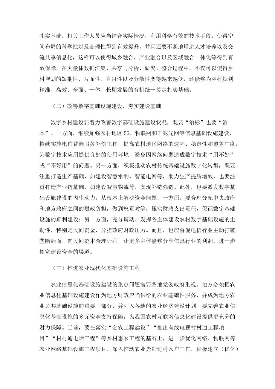 大数据下乡村振兴的创新与应用_第3页