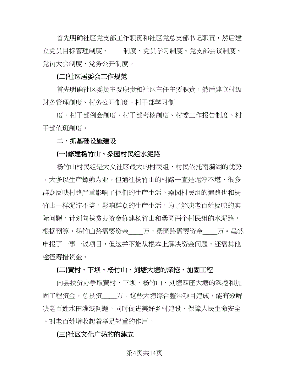 教务处副主任个人工作计划模板（五篇）.doc_第4页