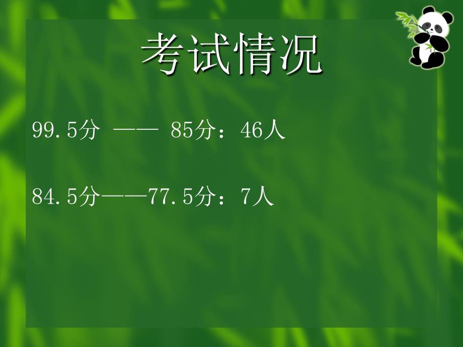 一年级下册期中考试1.3家长会PPT_第4页