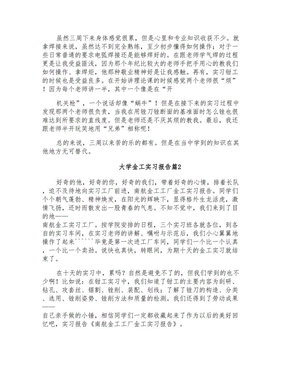 2022年有关大学金工实习报告3篇_第2页