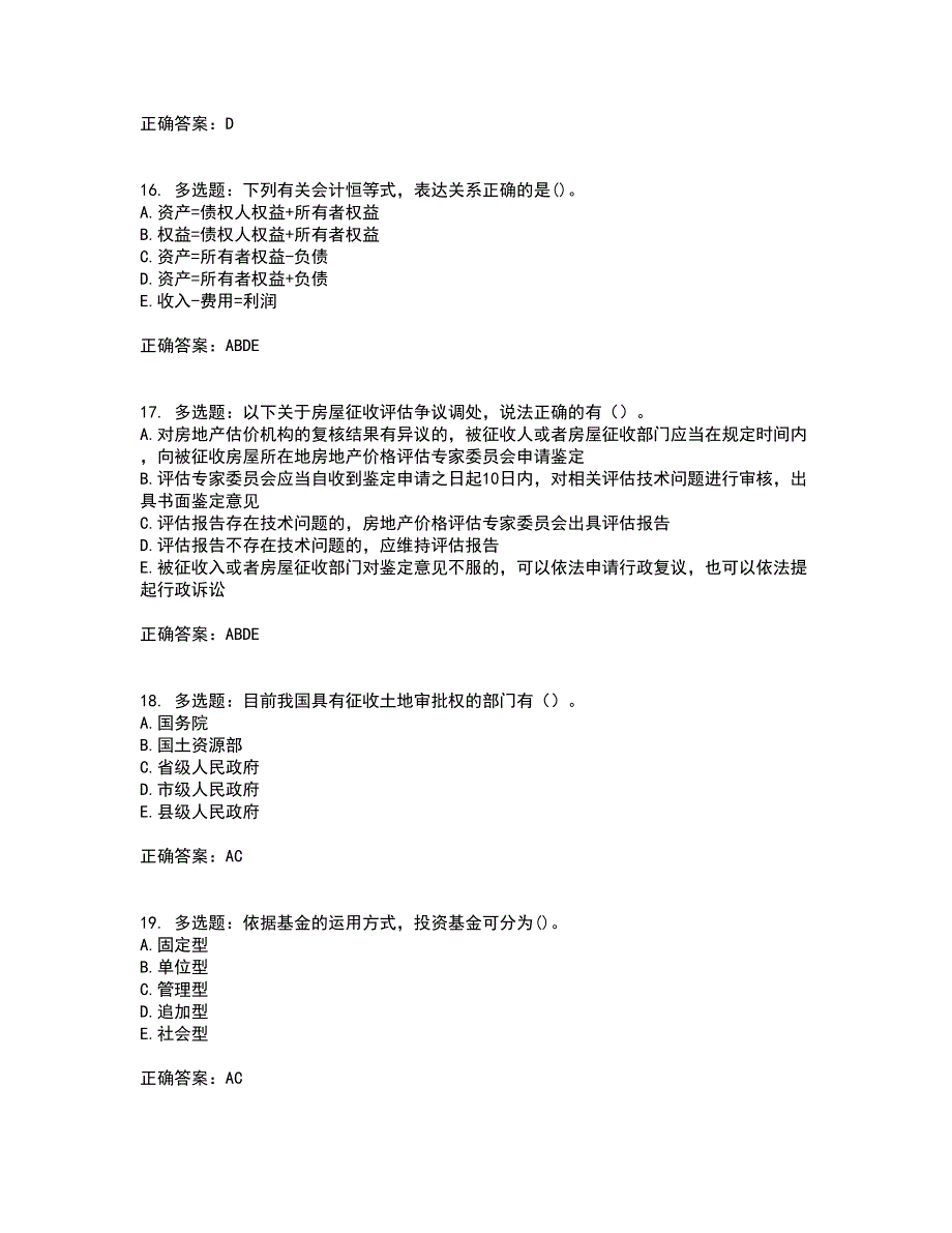 房地产估价师《房地产基本制度与政策》模拟考试历年真题汇总含答案参考34_第4页