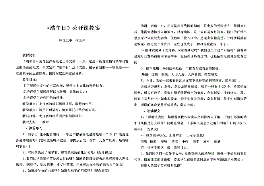 端午日教学设计_第1页