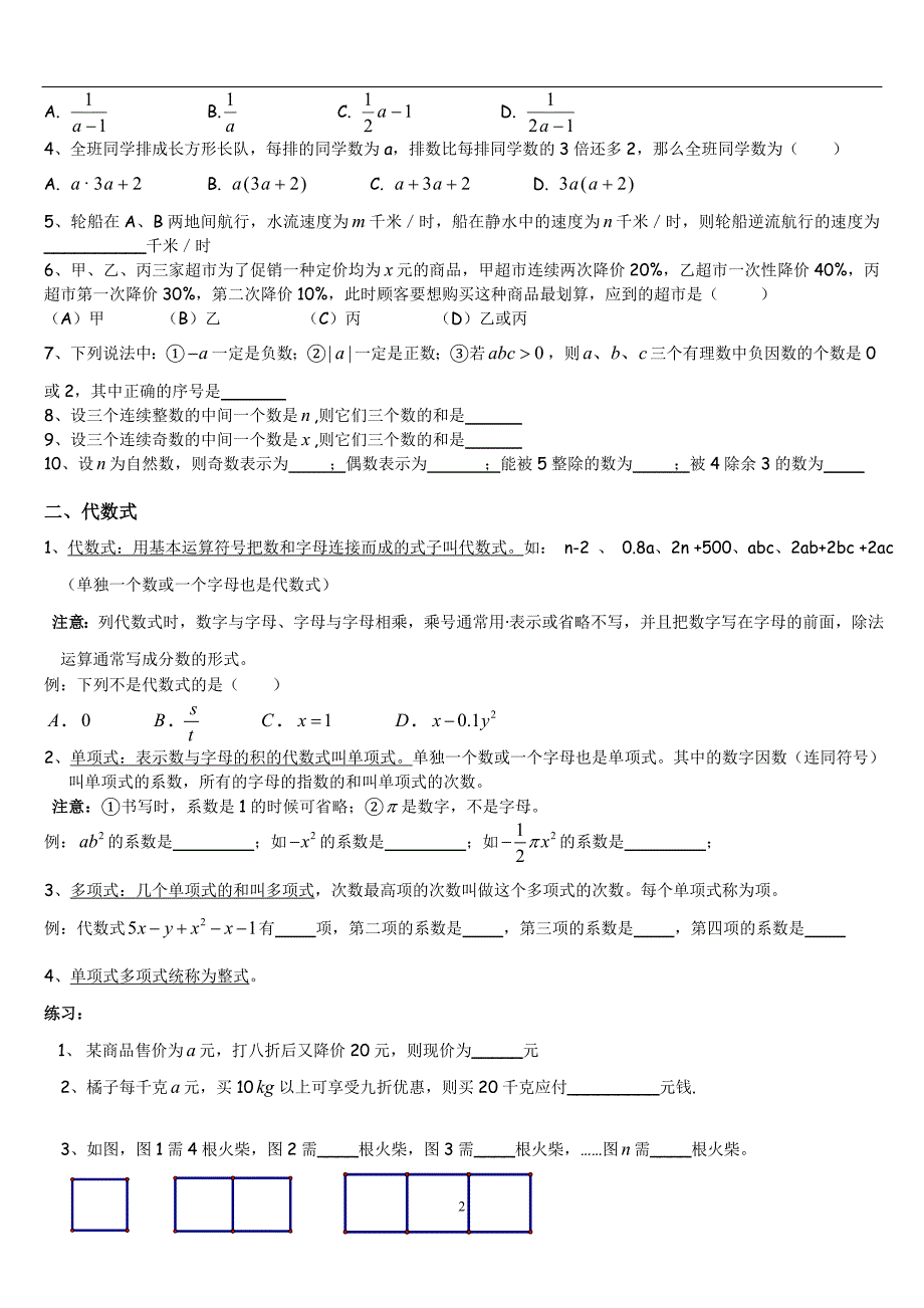 北师大版_七年级上_第三章_整式及其加减_经典学案_知识总结+例题解析.doc_第2页