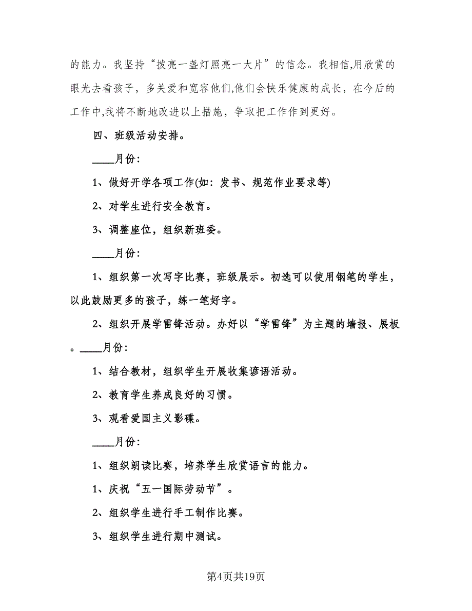 二年级寒假活动计划标准样本（四篇）.doc_第4页