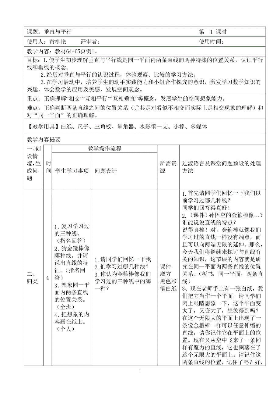 垂直与平行教学设计1_第1页