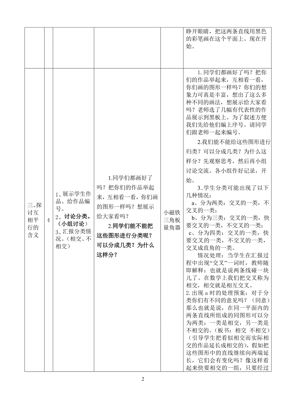 垂直与平行教学设计1_第2页