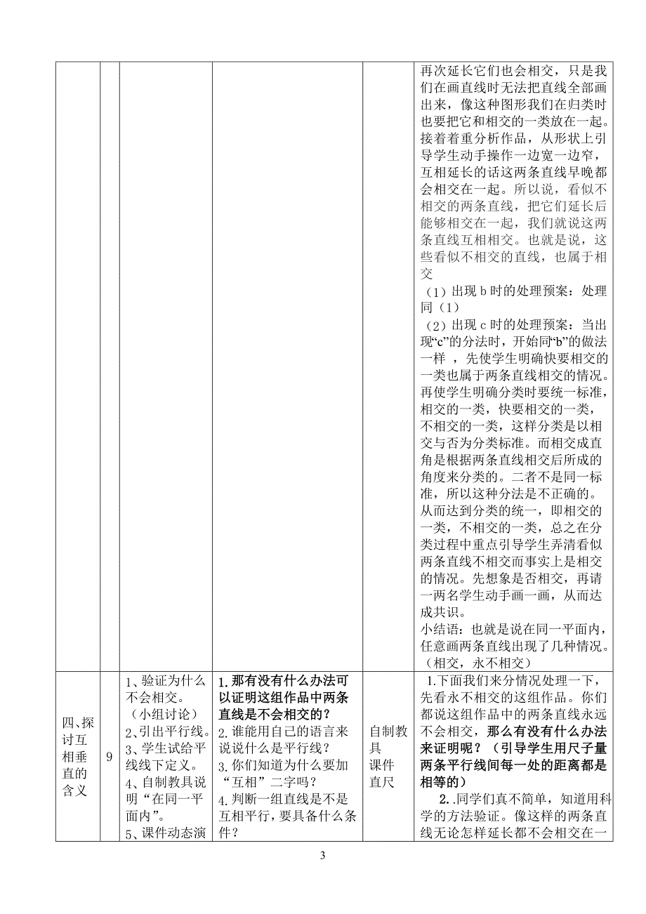 垂直与平行教学设计1_第3页