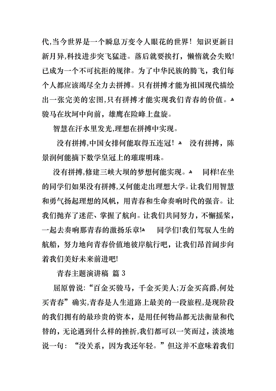 关于青春主题演讲稿汇编6篇_第3页