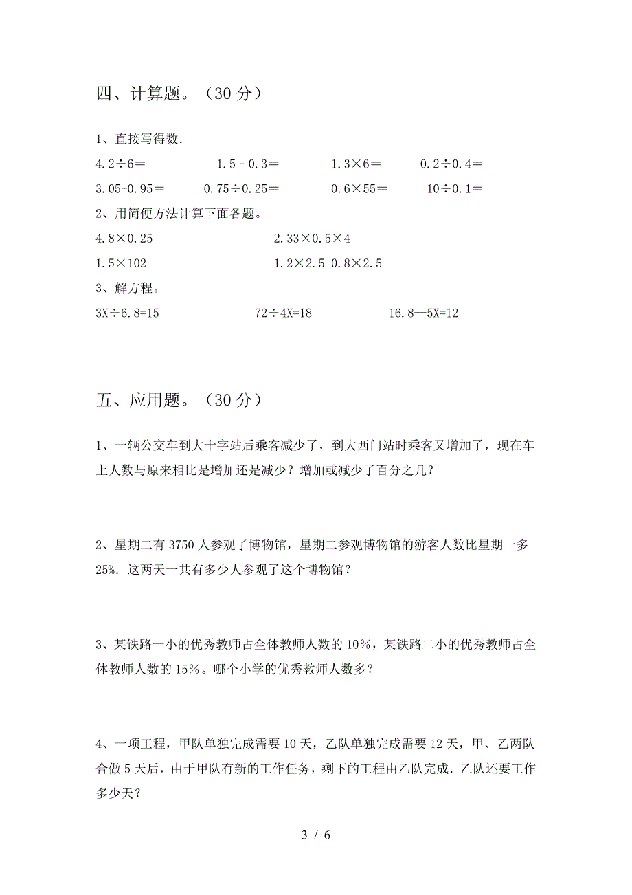 2021年西师大版六年级数学(下册)第一次月考检测题及答案.doc_第3页