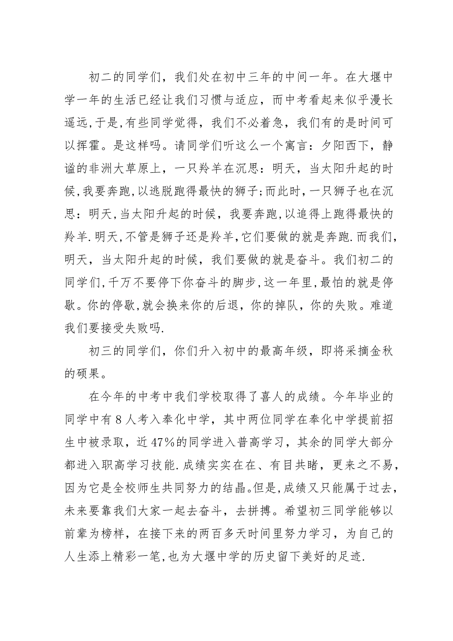 小学开学领导致辞.docx_第2页