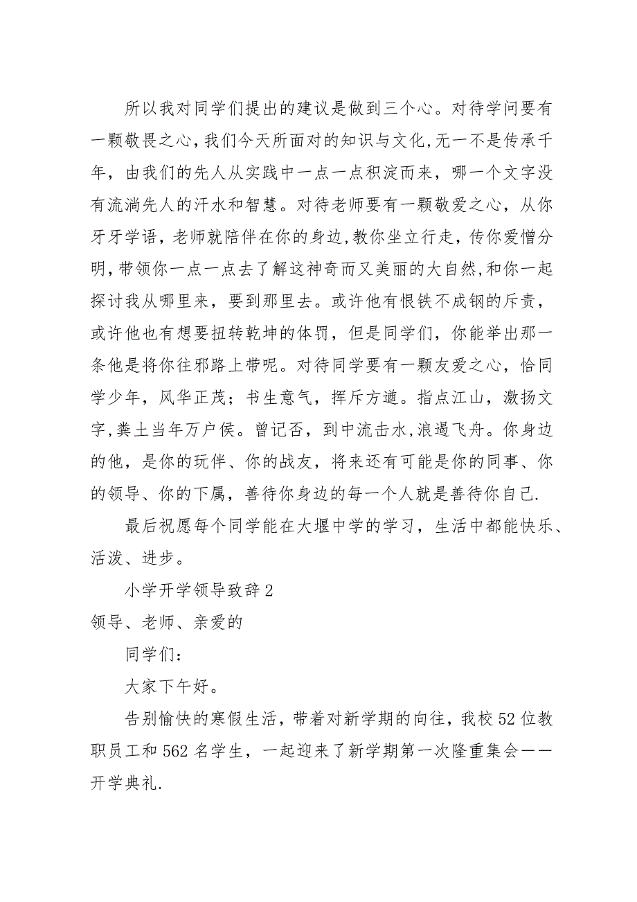 小学开学领导致辞.docx_第3页