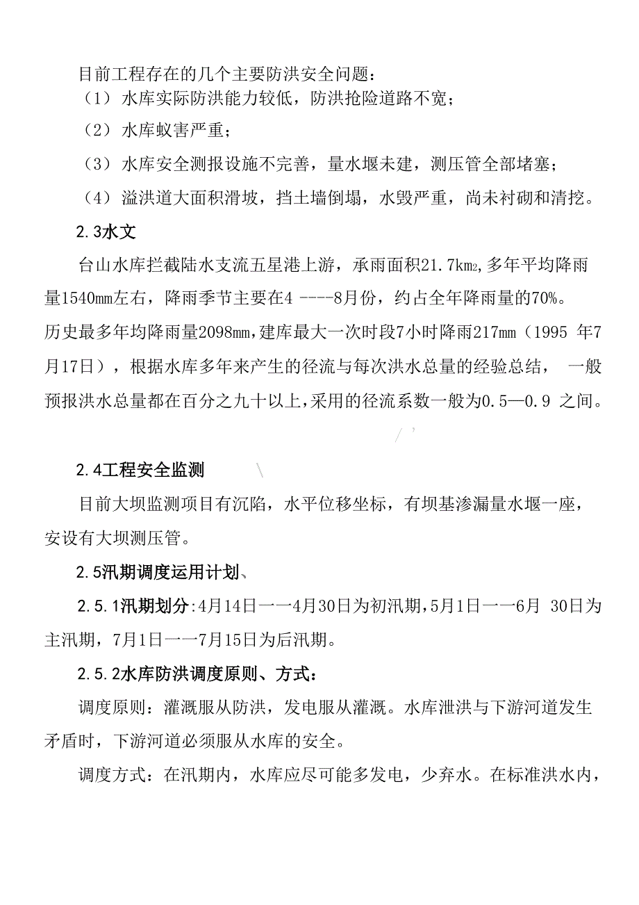 水库防洪抢险应急预案_第3页