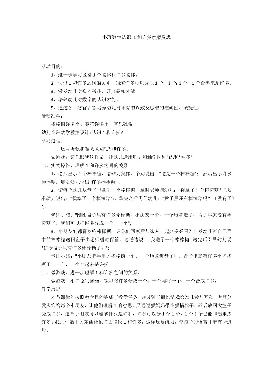 小班数学认识 1和许多教案反思_第1页