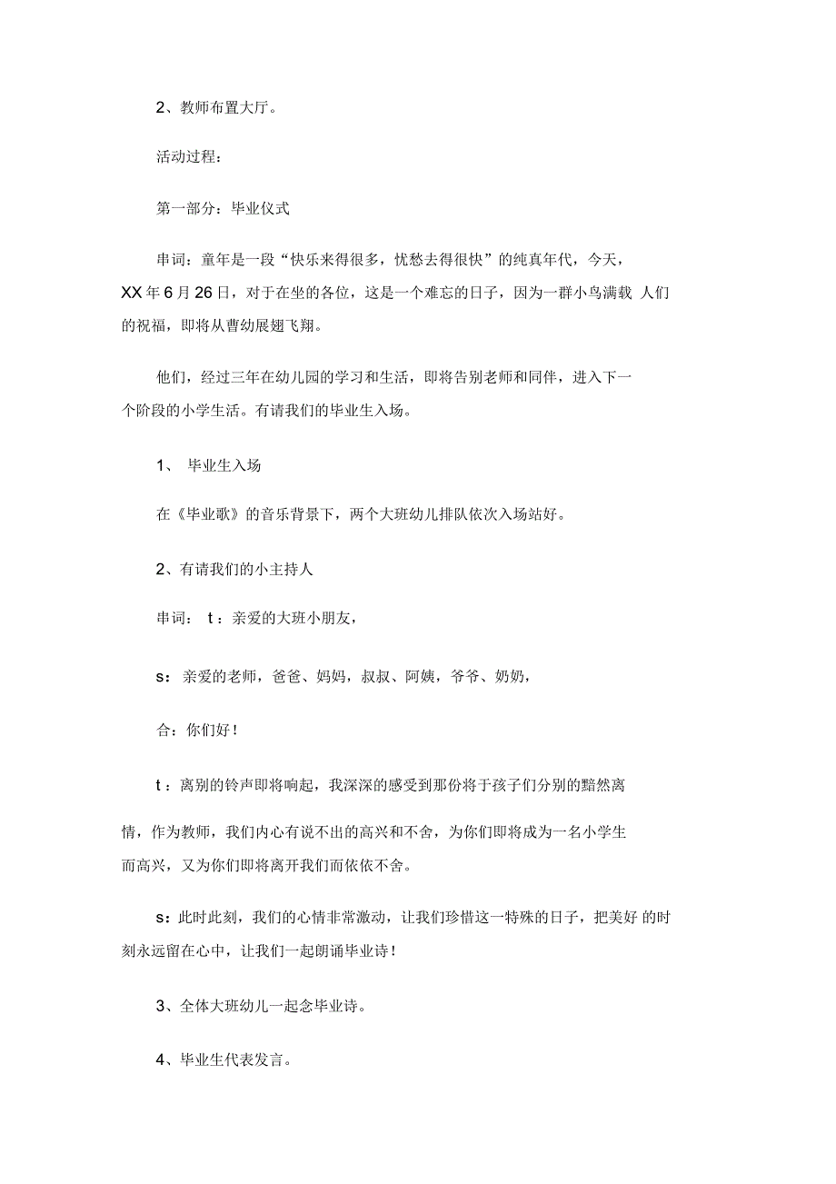 大班毕业典礼策划_第3页