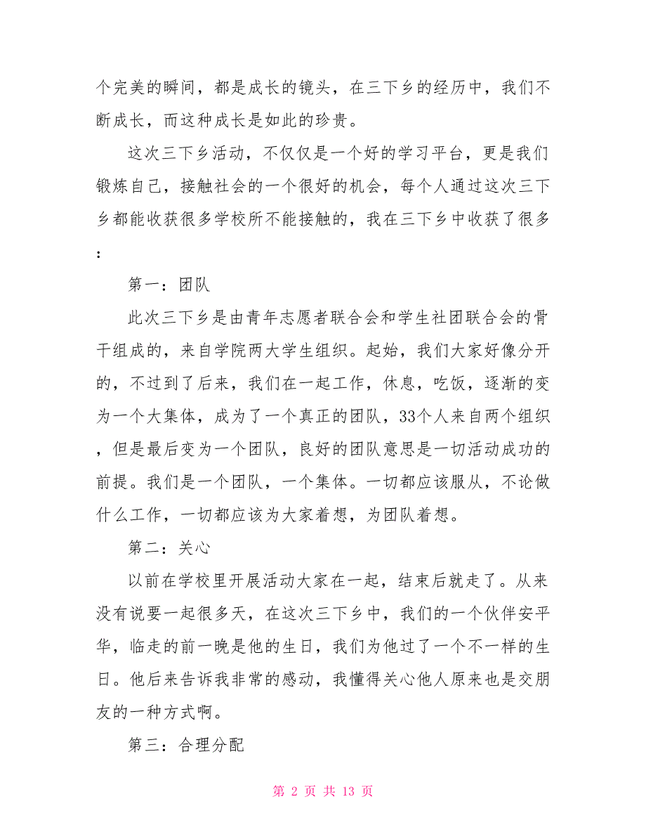 2022暑期三下乡社会实践心得体会范文_第2页