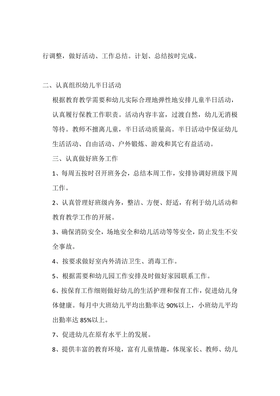 幼儿园保教主任岗位职责_第2页