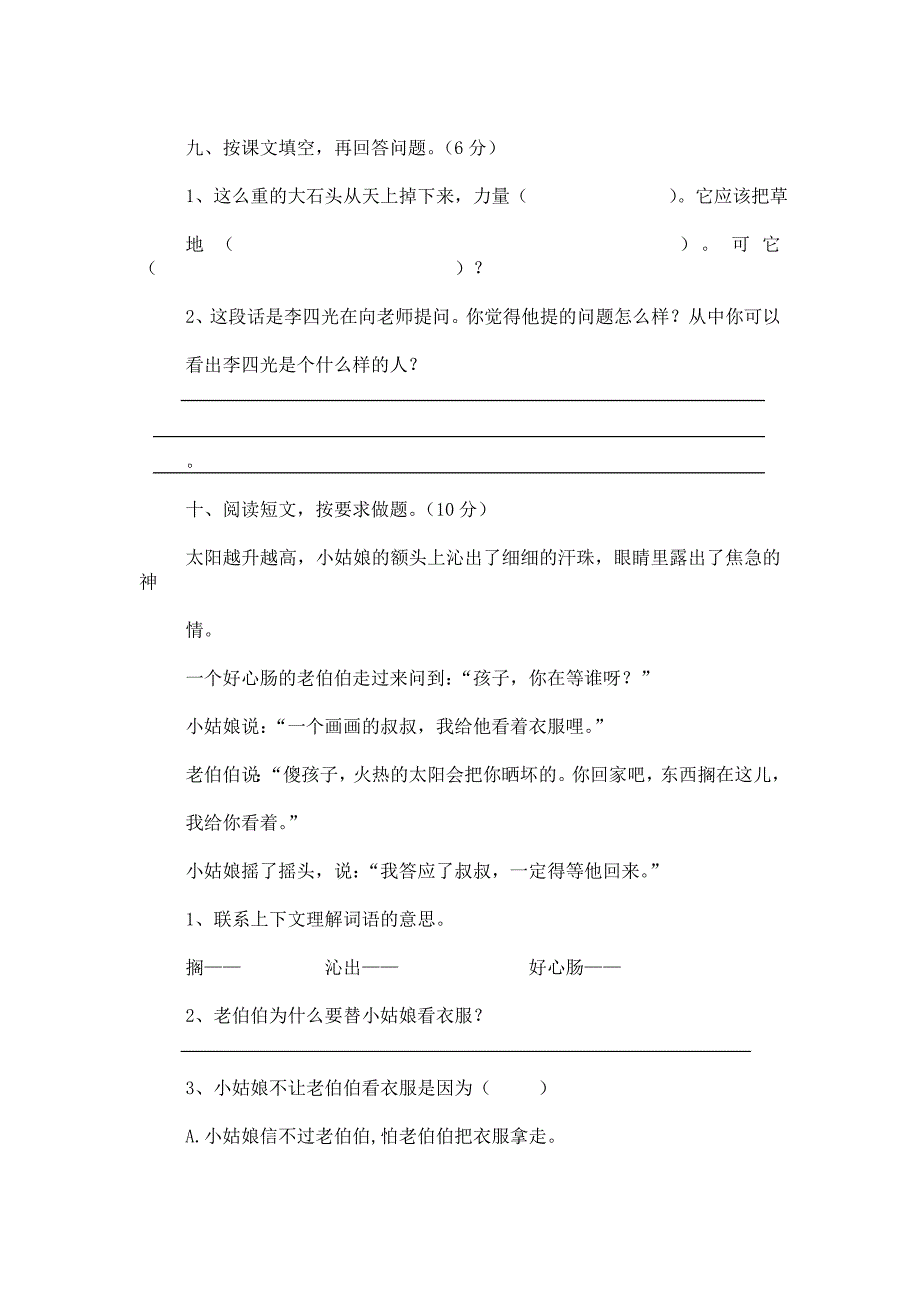 勤丰镇小学语文三年级上册第二单元质量检测卷_第3页