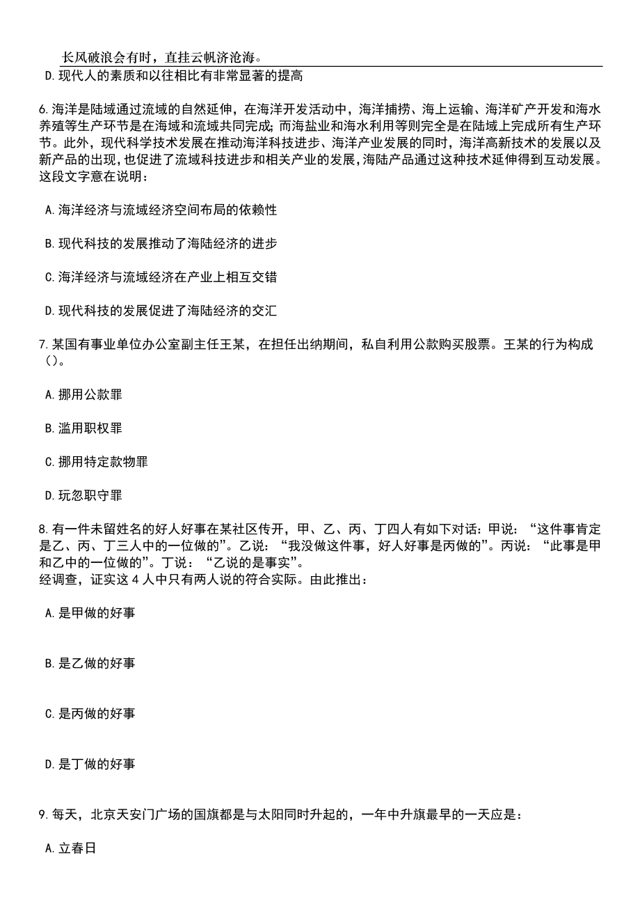 2023年06月河北张家口市桥东区招考聘用社区工作者62人笔试参考题库附答案详解_第3页