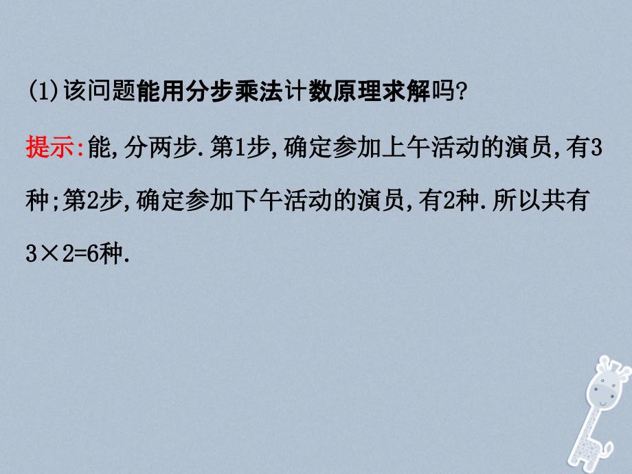 高中数学第一章计数原理1.2排列与组合1.2.1.1课件新人教A版选修23_第4页