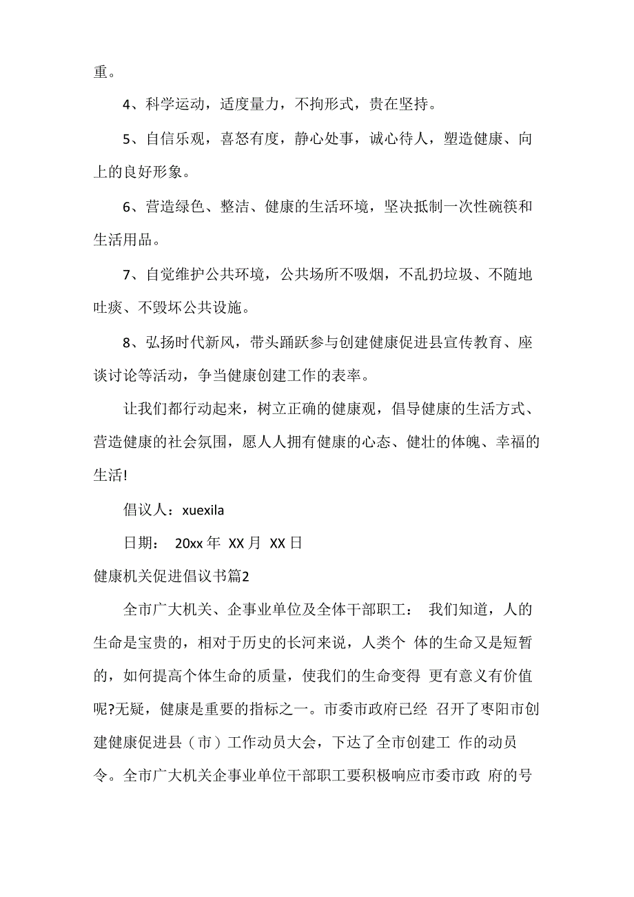 健康机关促进倡议书_第2页