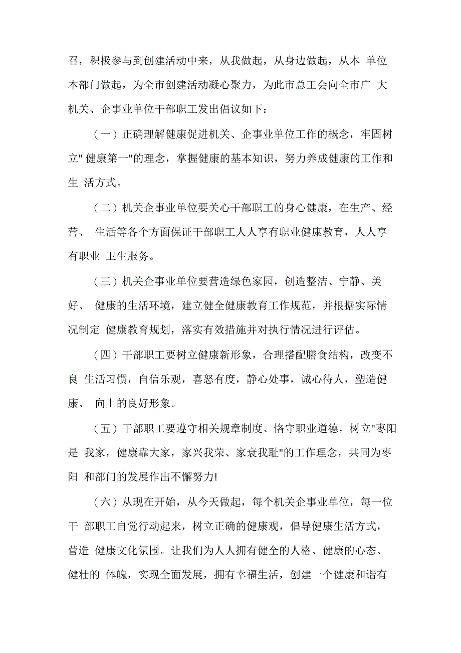 健康机关促进倡议书_第3页