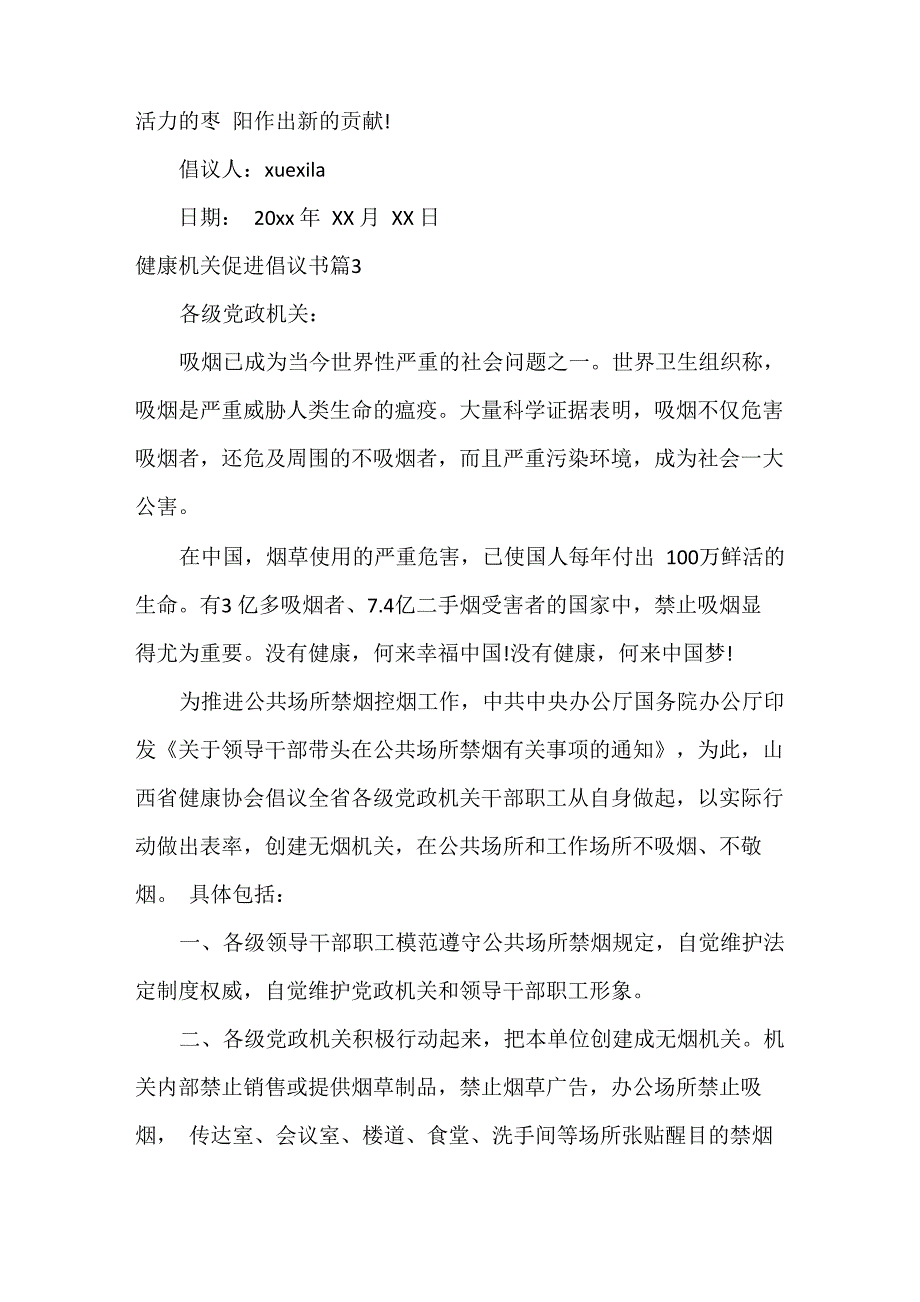 健康机关促进倡议书_第4页