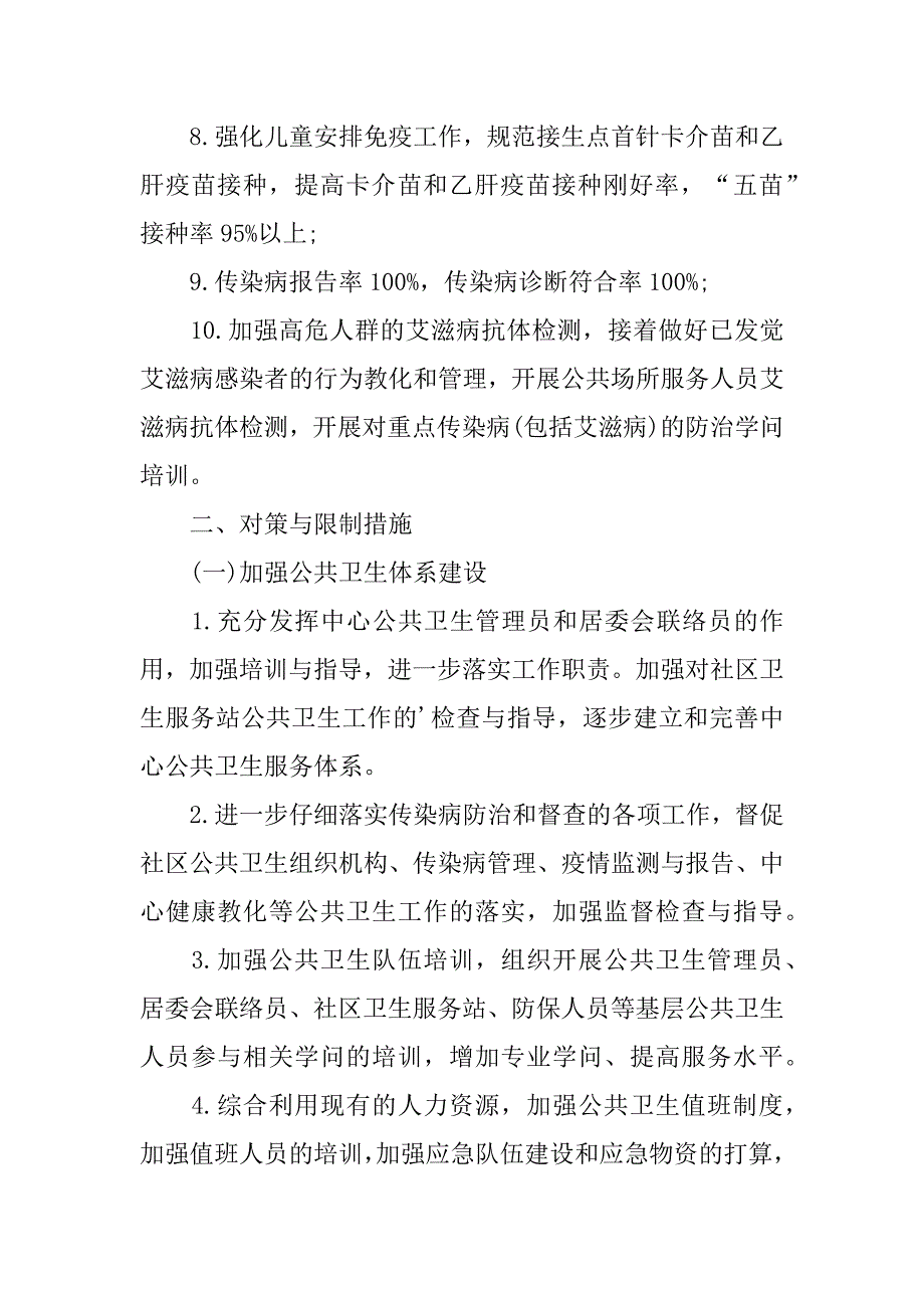 2023年传染病防治工作计划篇_第2页