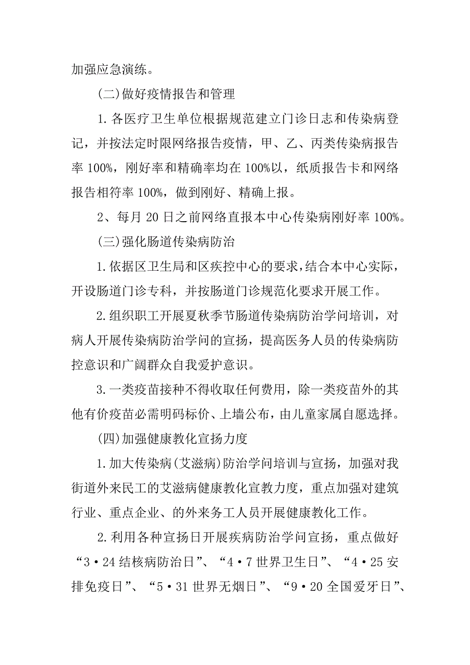 2023年传染病防治工作计划篇_第3页