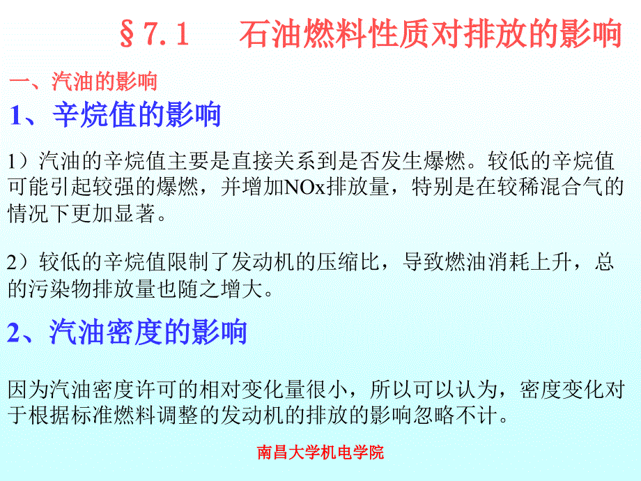 第七章低排放燃料_第3页