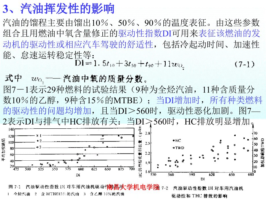 第七章低排放燃料_第4页