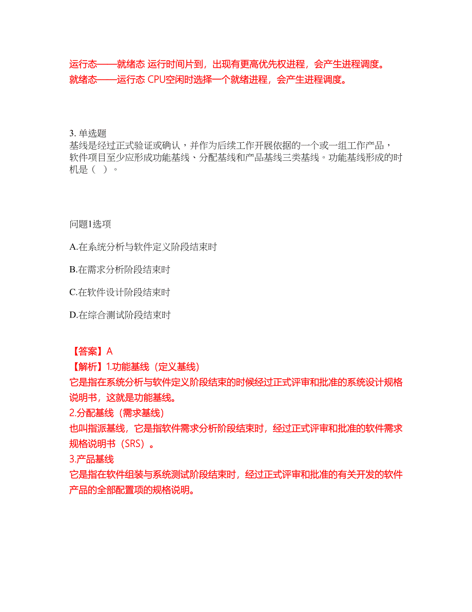 2022年软考-嵌入式系统设计师考试题库及全真模拟冲刺卷（含答案带详解）套卷39_第3页