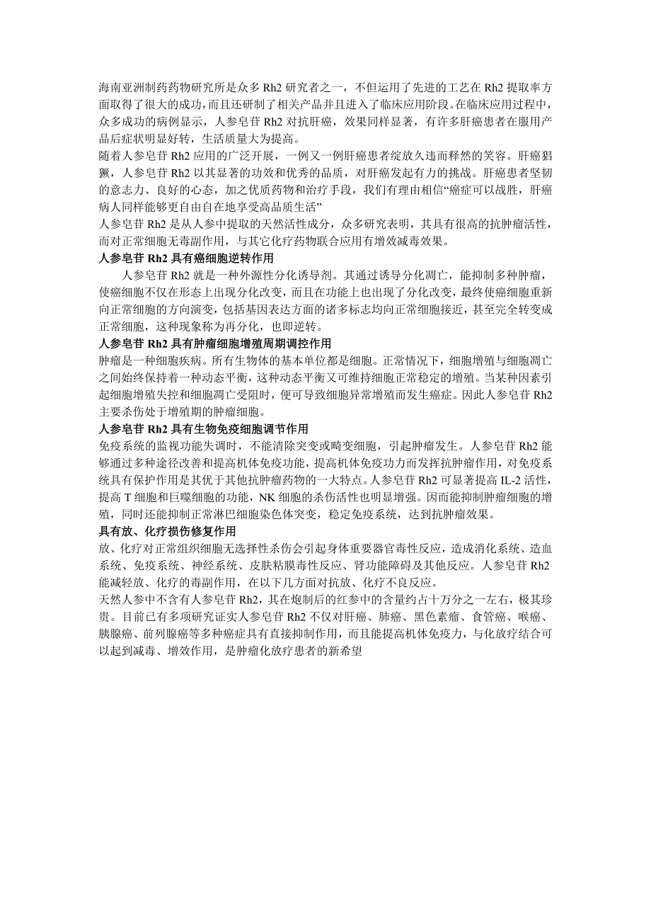 肝癌腹水怎么治疗 (2).doc_第2页