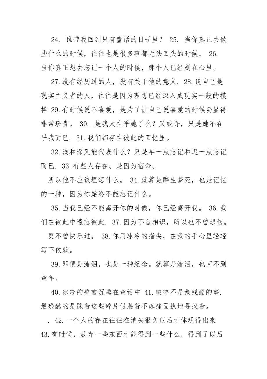 关于爱情的优美句子.doc_第5页