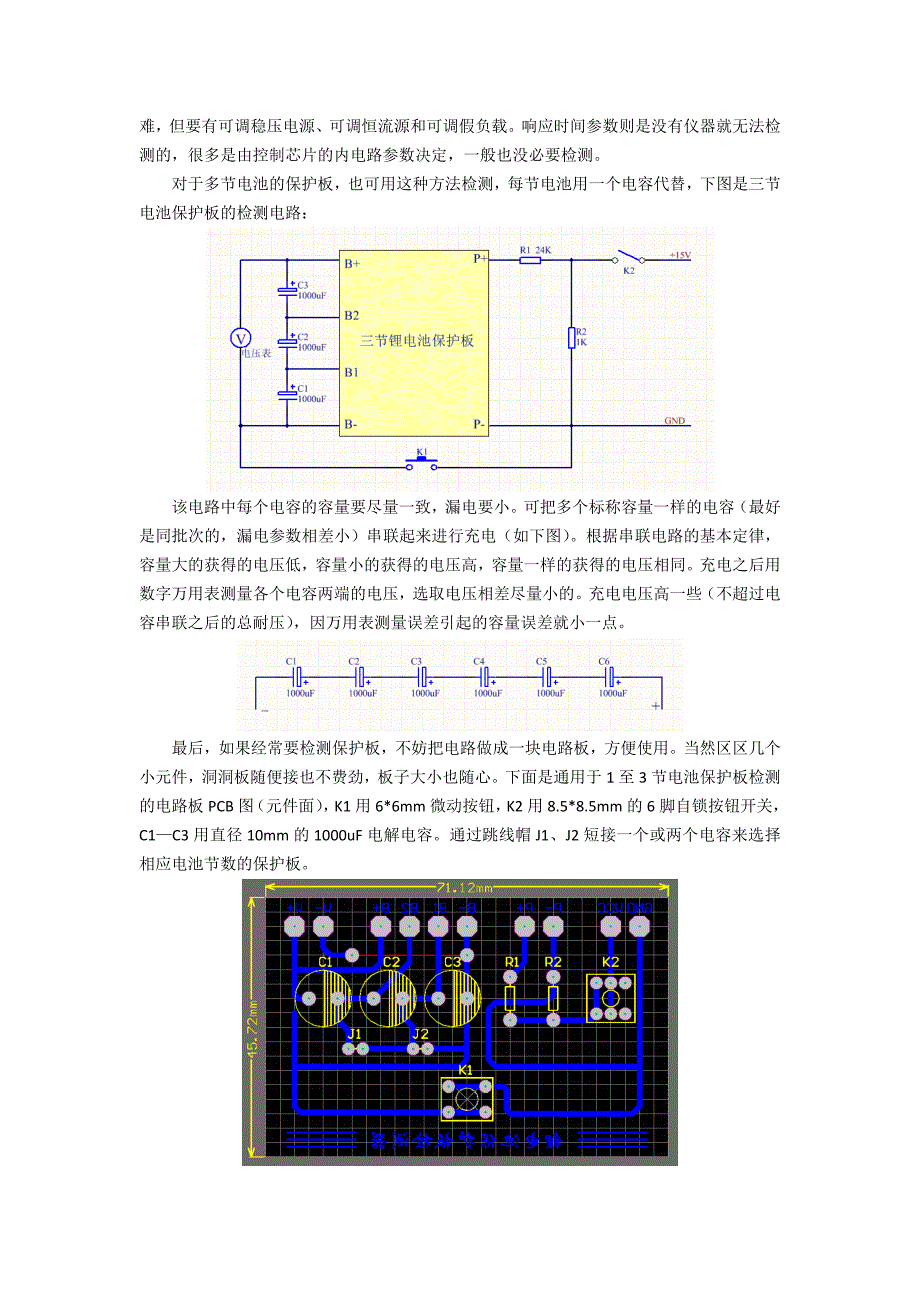 锂电池保护板的简单检测方法_第3页