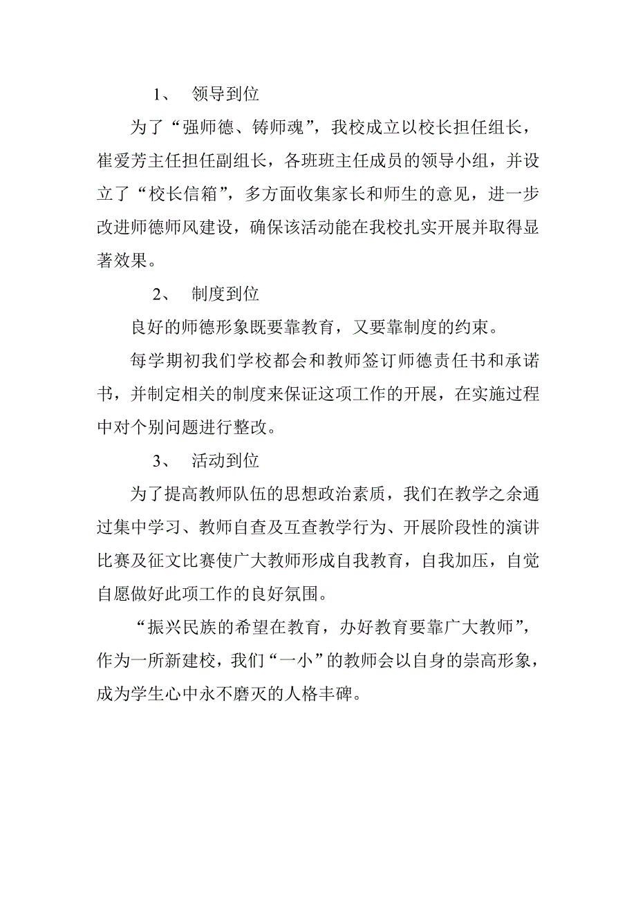 师德师风汇报材料玉巧档(2)_第3页