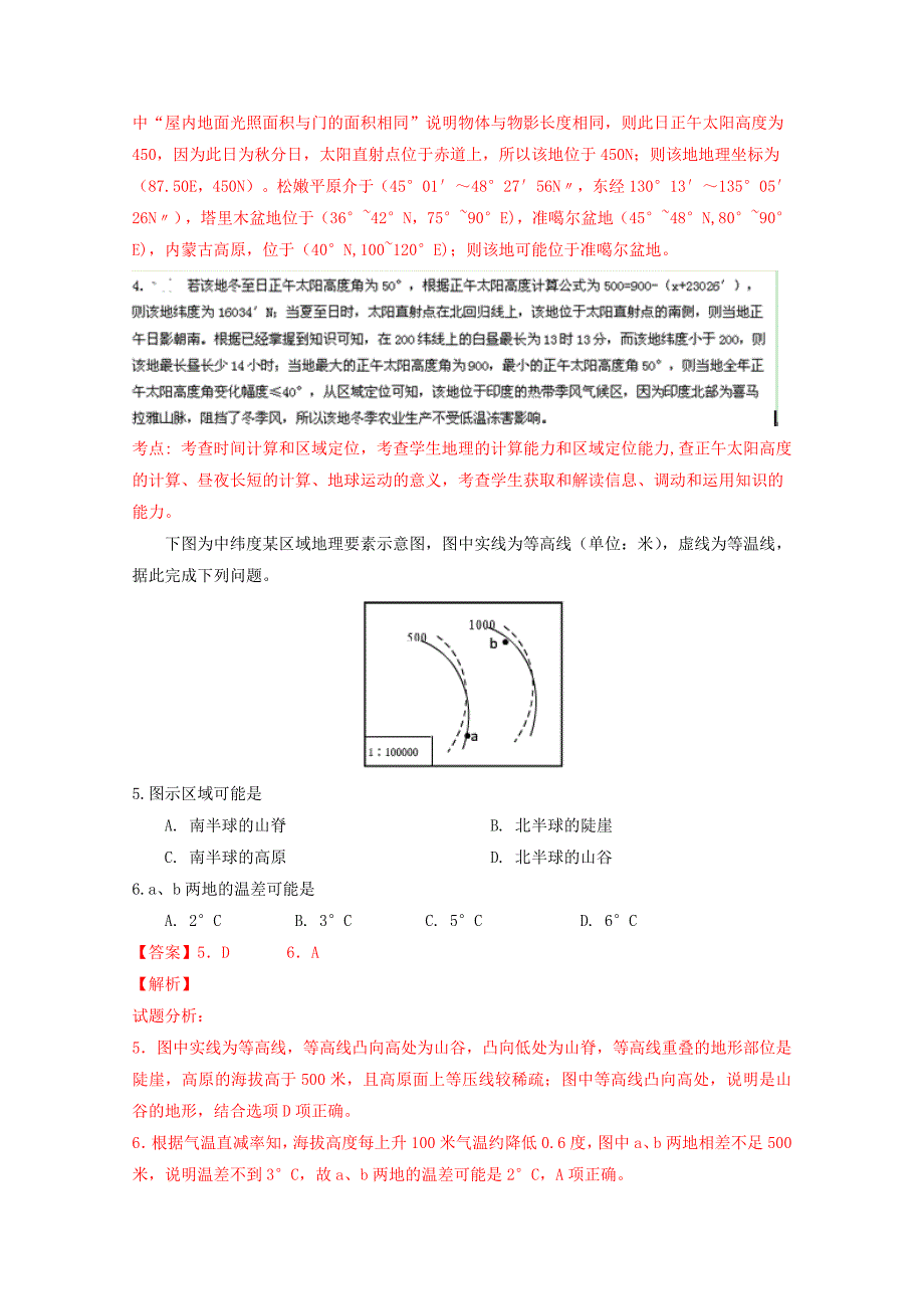 【精选】江苏卷高考地理冲刺卷 03教师版 Word版含解析_第3页