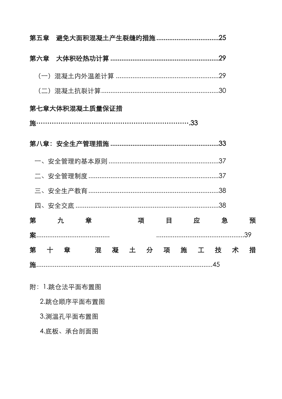 跳仓法综合施工专题方案培训资料_第2页