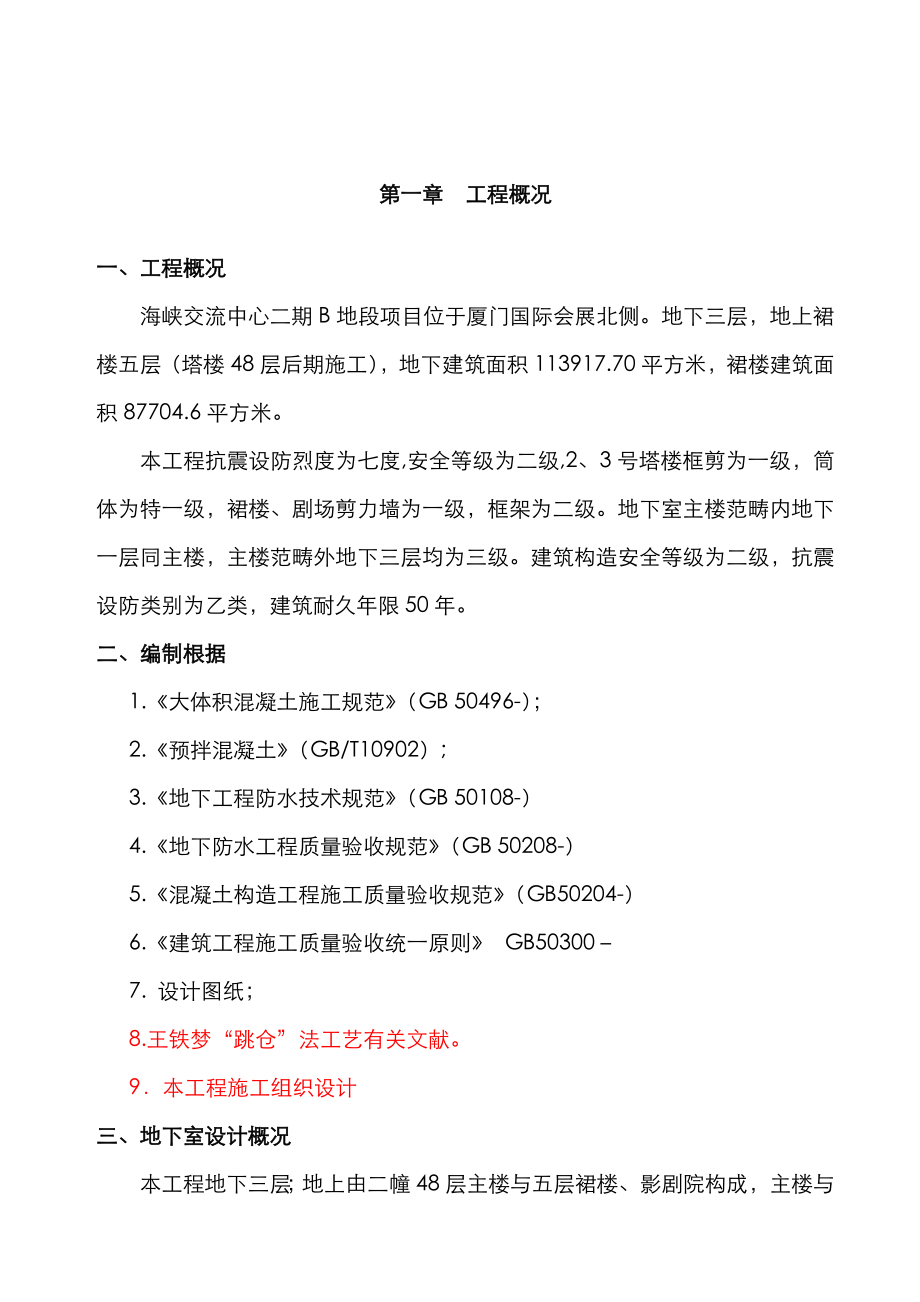 跳仓法综合施工专题方案培训资料_第3页