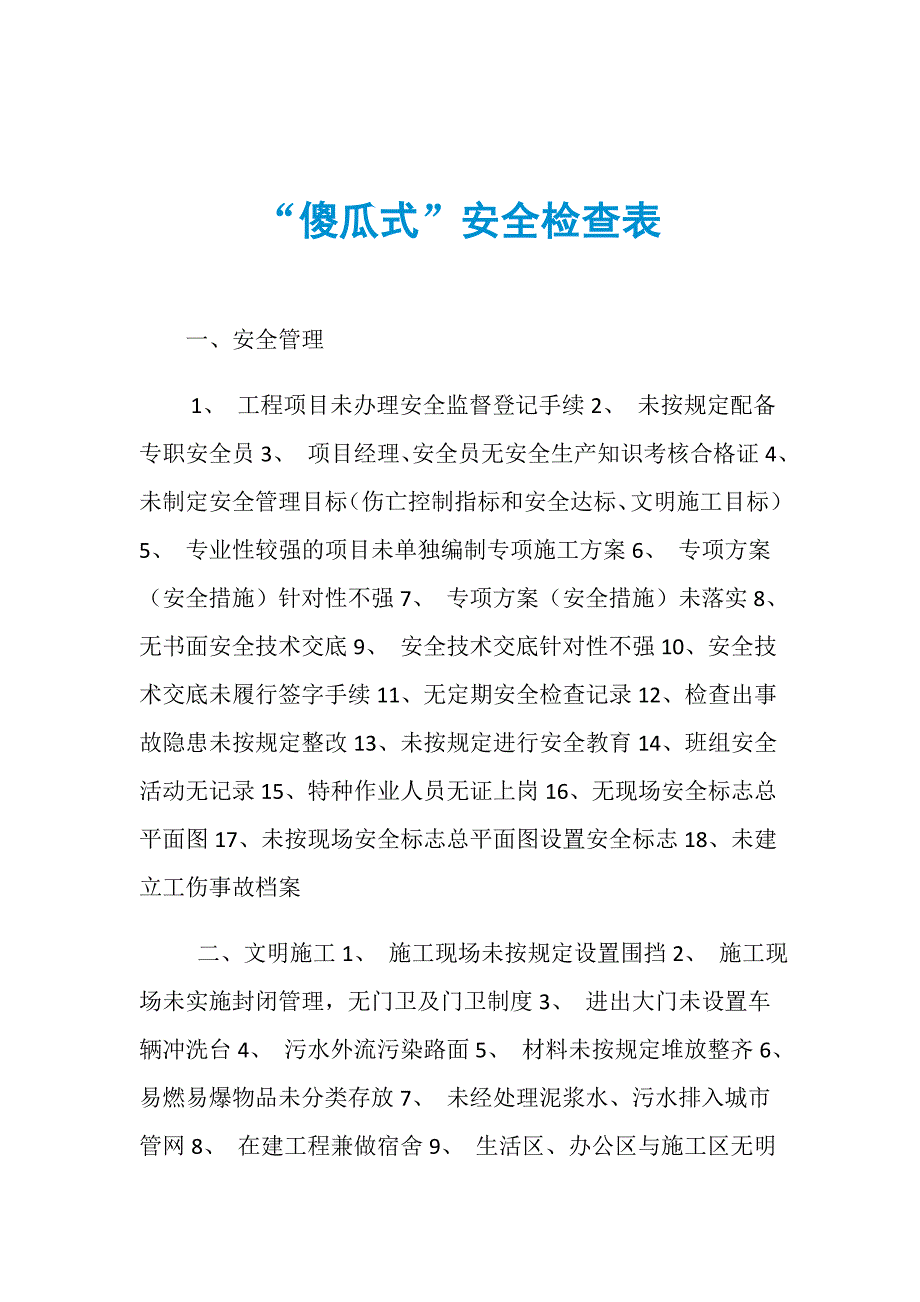 “傻瓜式”安全检查表_第1页